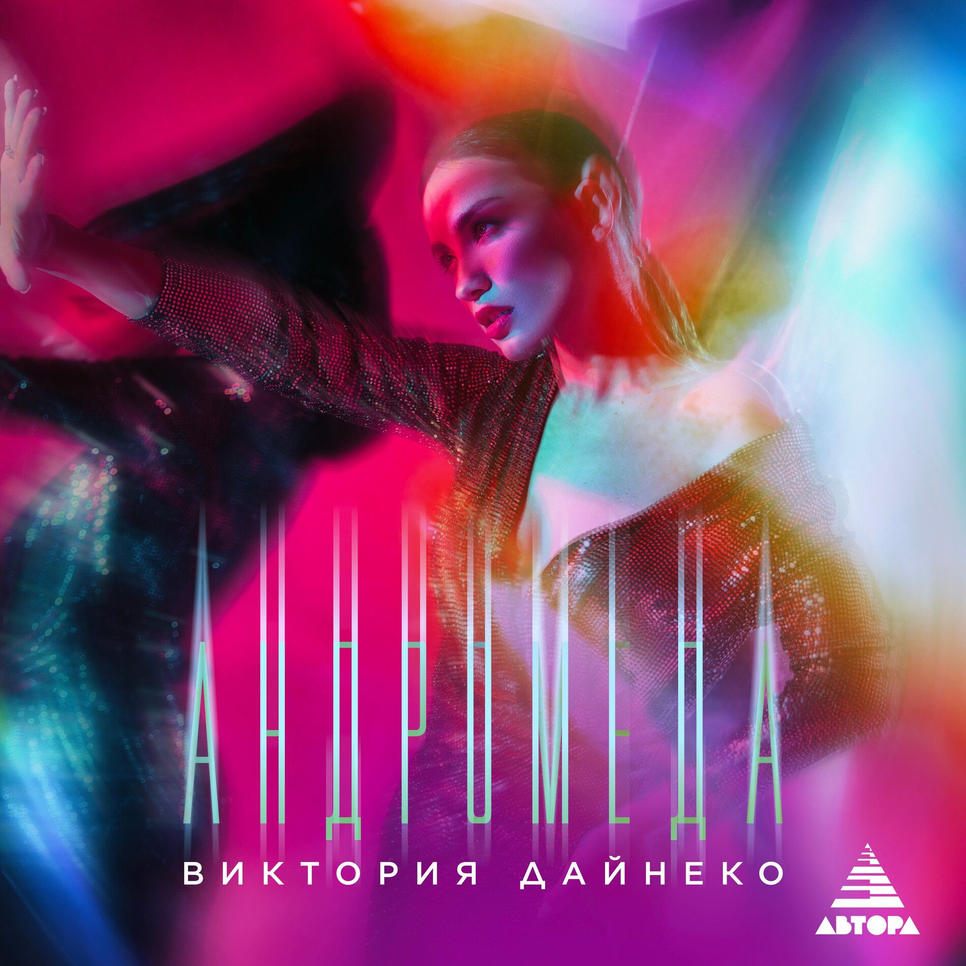 Виктория Дайнеко — Иголка | Текст песни