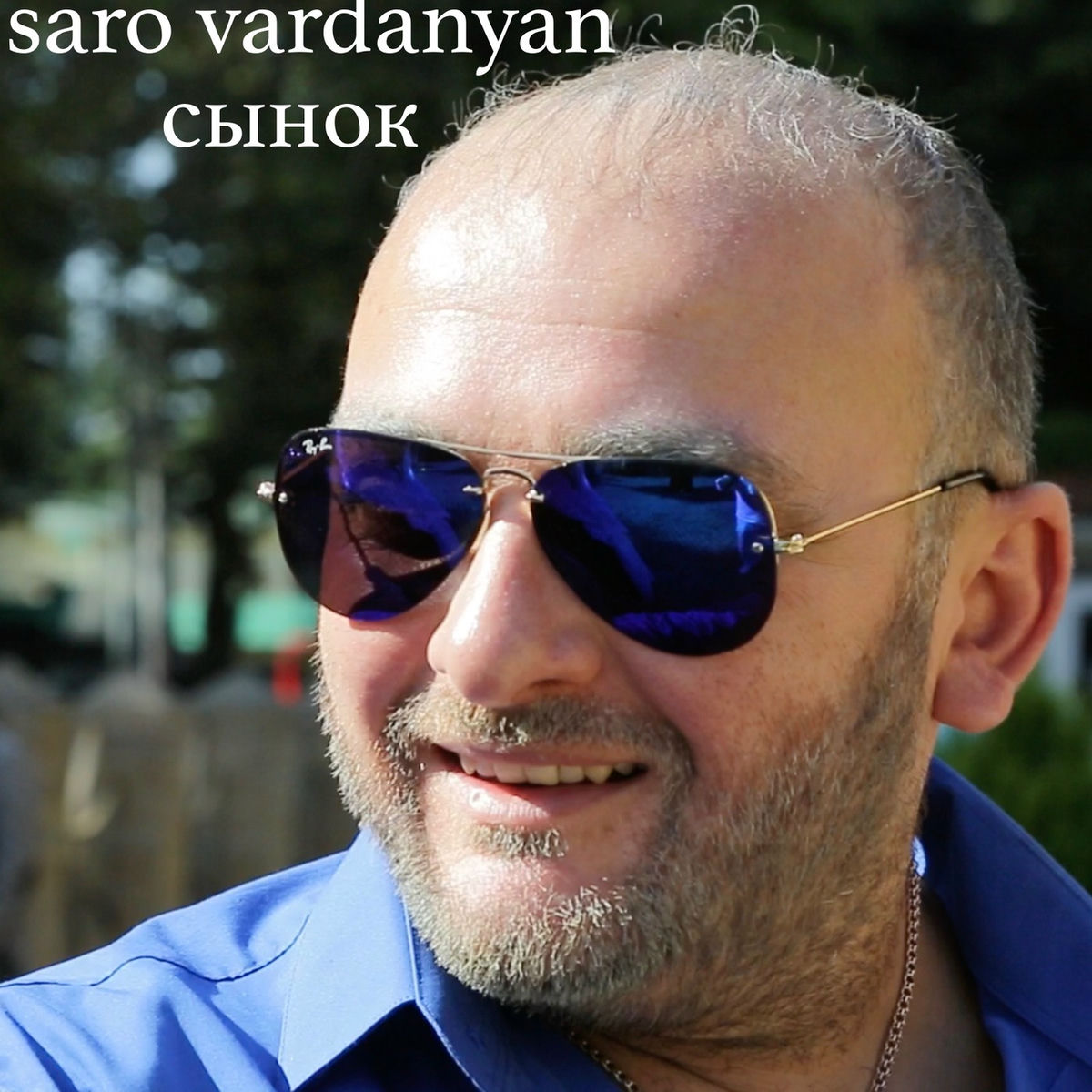 Album cover of Сынок