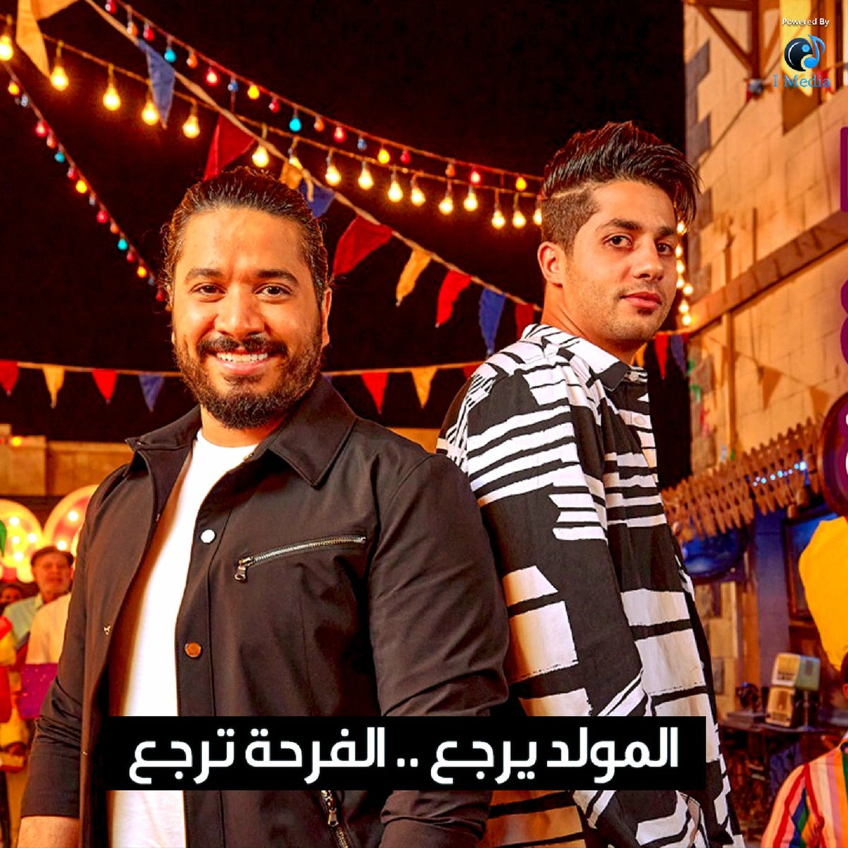 Album cover of المولد يرجع الفرحة ترجع