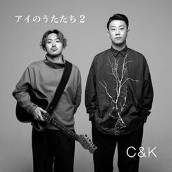 Cover of Ai No Utatachi 2
