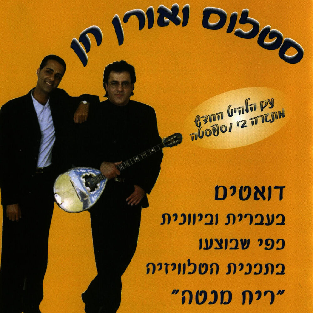 Picture of דואטים בעברית וביוונית