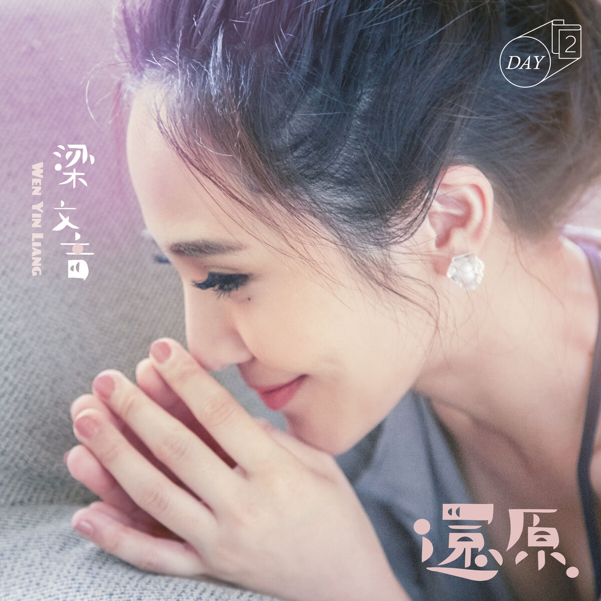 Album cover of Huan Yuan (Dian Shi Ju 