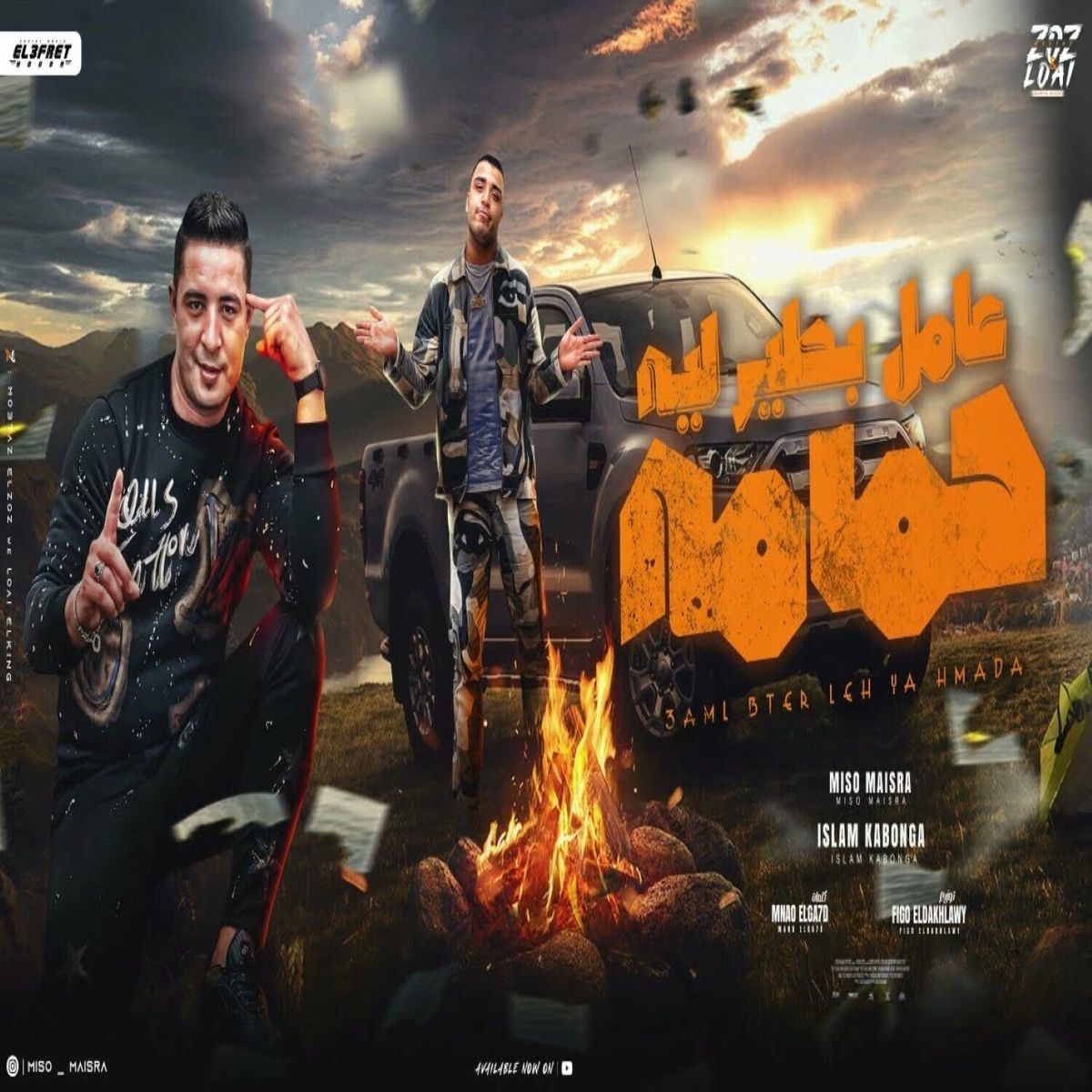Album cover of عامل بطير ليه حمامه
