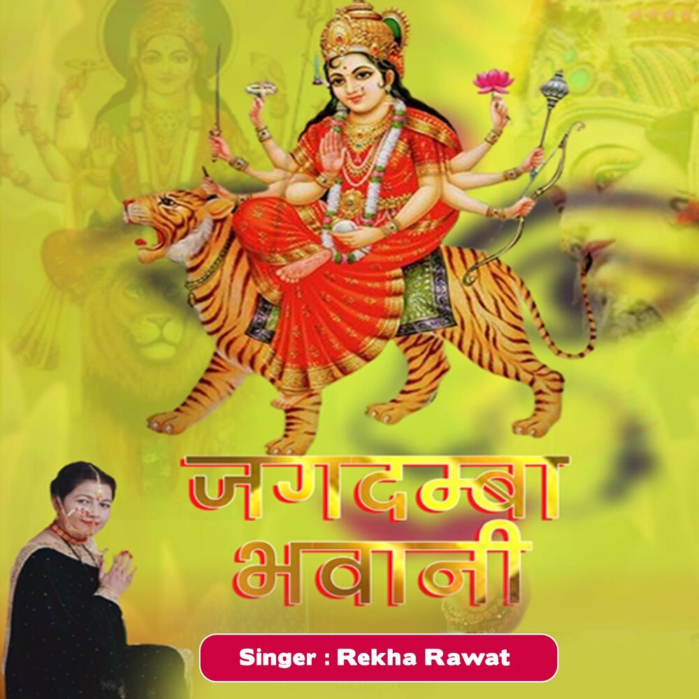 Picture of Jagdamba Bhawani