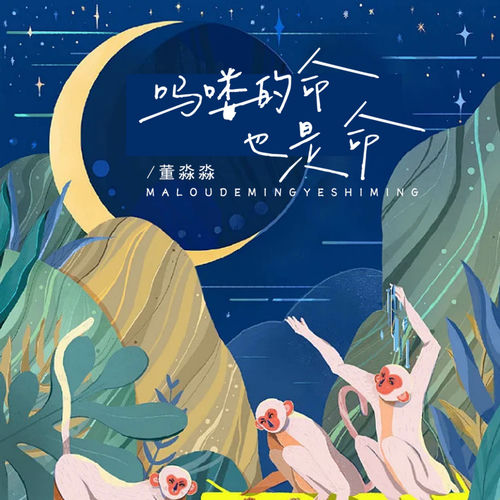吗喽的命也是命