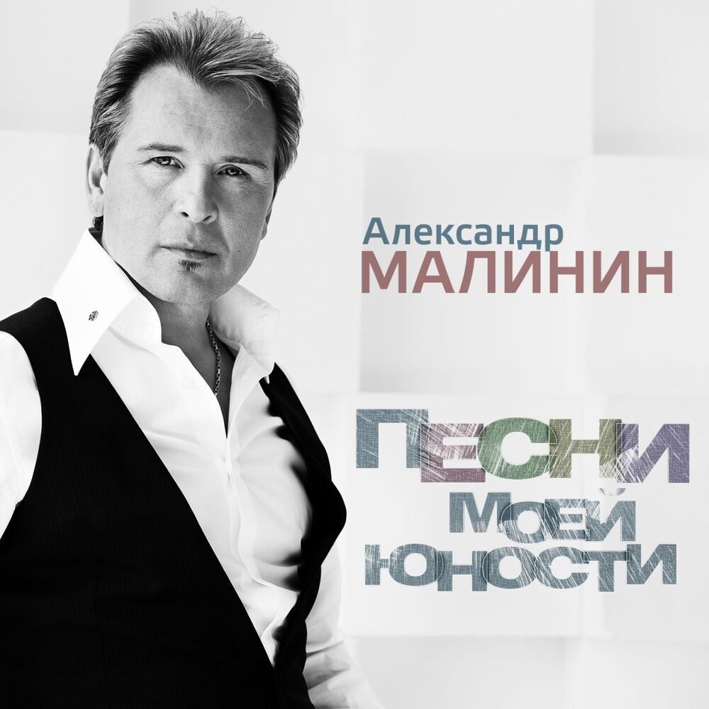 Picture of Песни моей юности
