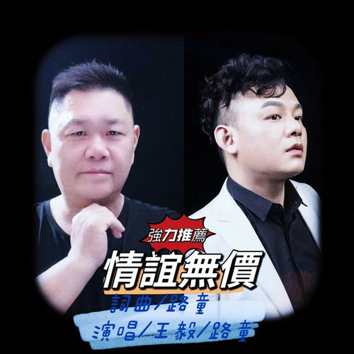 情谊无价（精选辑）