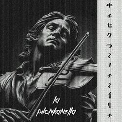 Cover of La Phonkanella