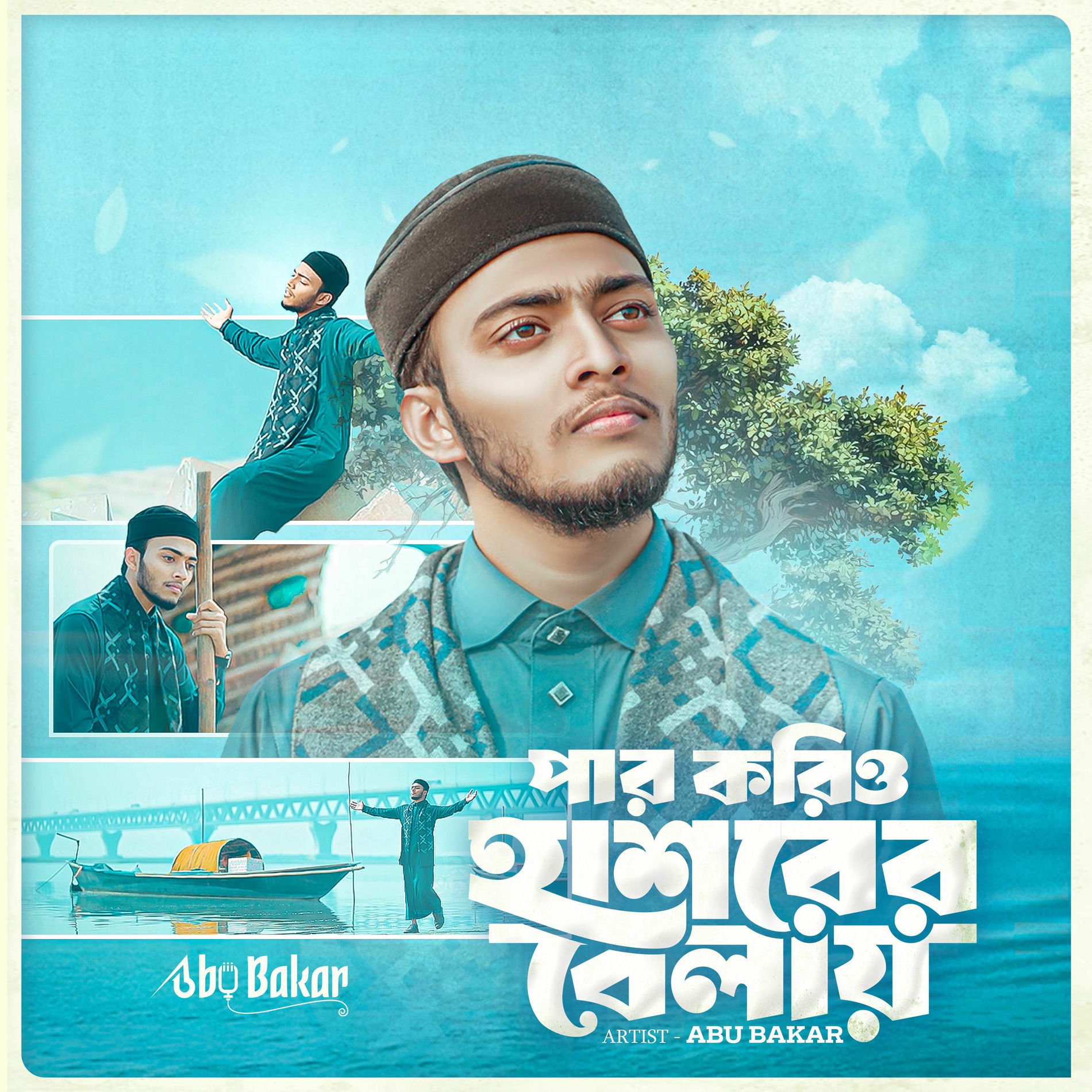 Album cover of Par Korio Hashorer Belay
