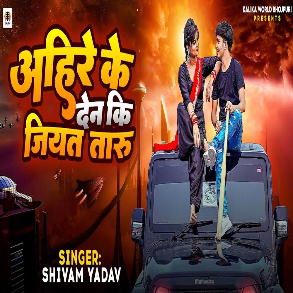Picture of Ahire Ke Den Ki Jiyat Taru