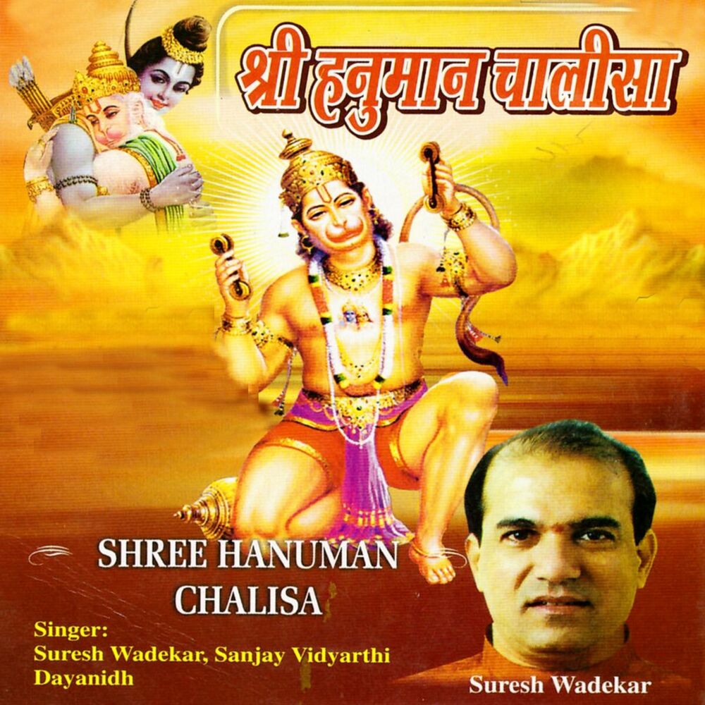 Picture of Shree Hanuman Chalisa