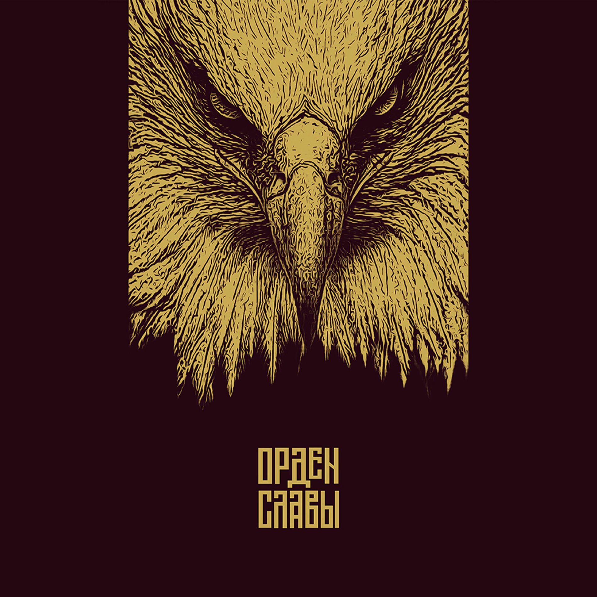 Album cover of Ястребиная свадьба