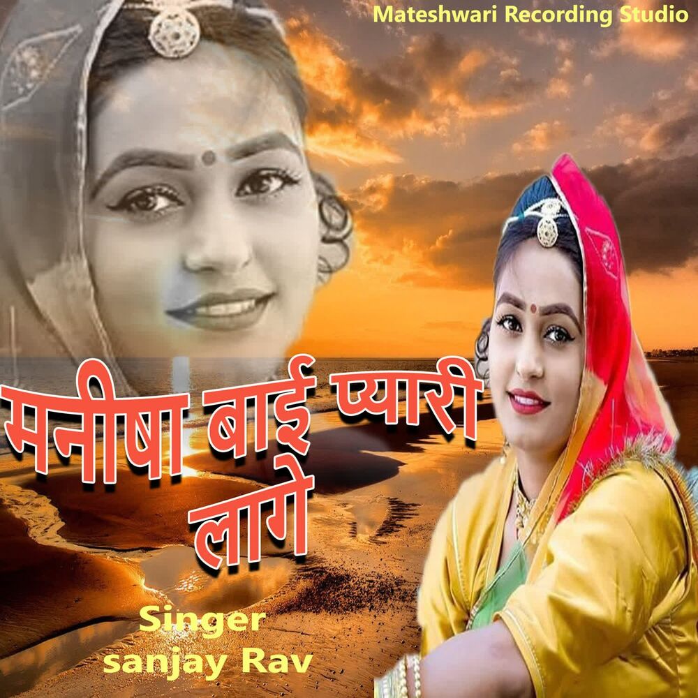 Picture of Manisha Bai Pyari Lage