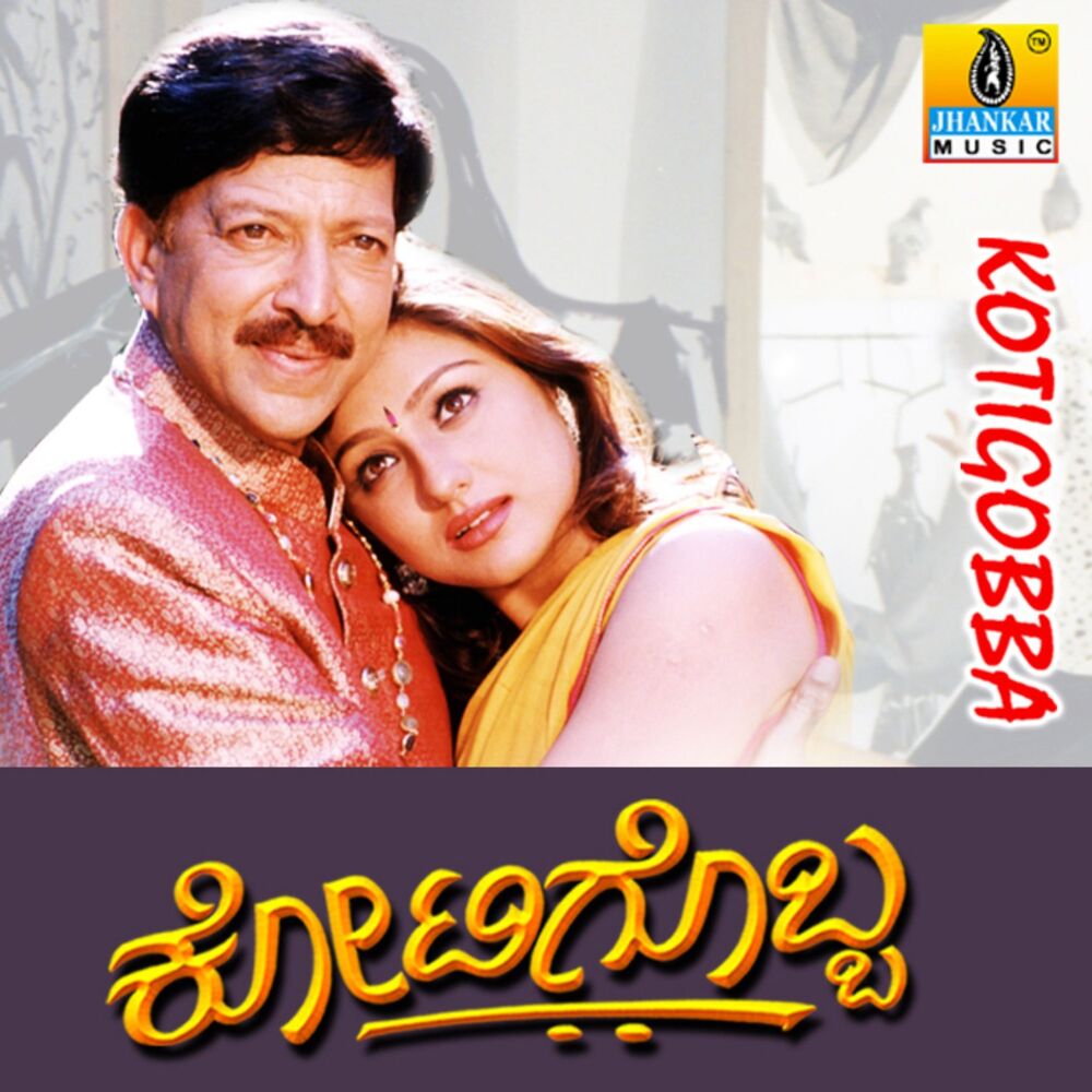 Picture of Kotigobba (Original Motion Picture Soundtrack)