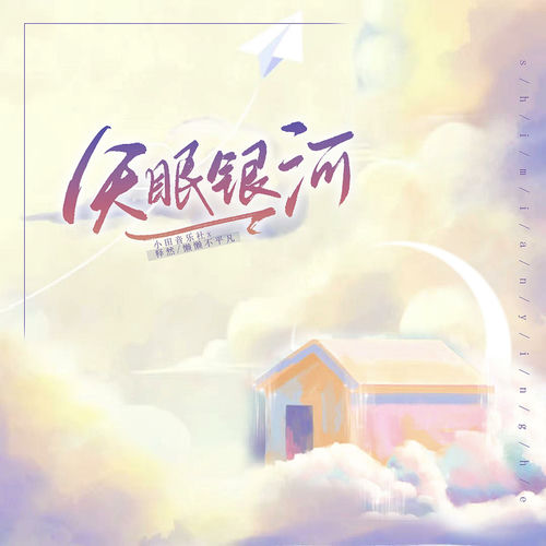 失眠银河