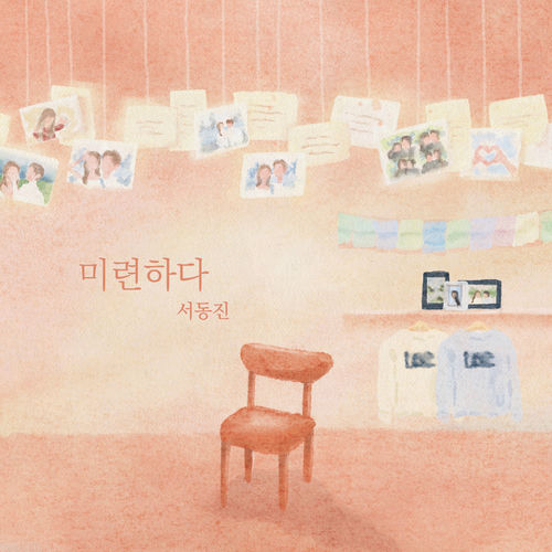 Seo Dong Jin – Love remnants – Single