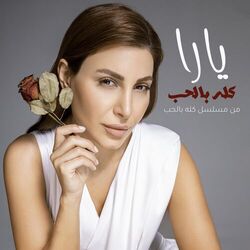Cover of Kollou Bel Hob