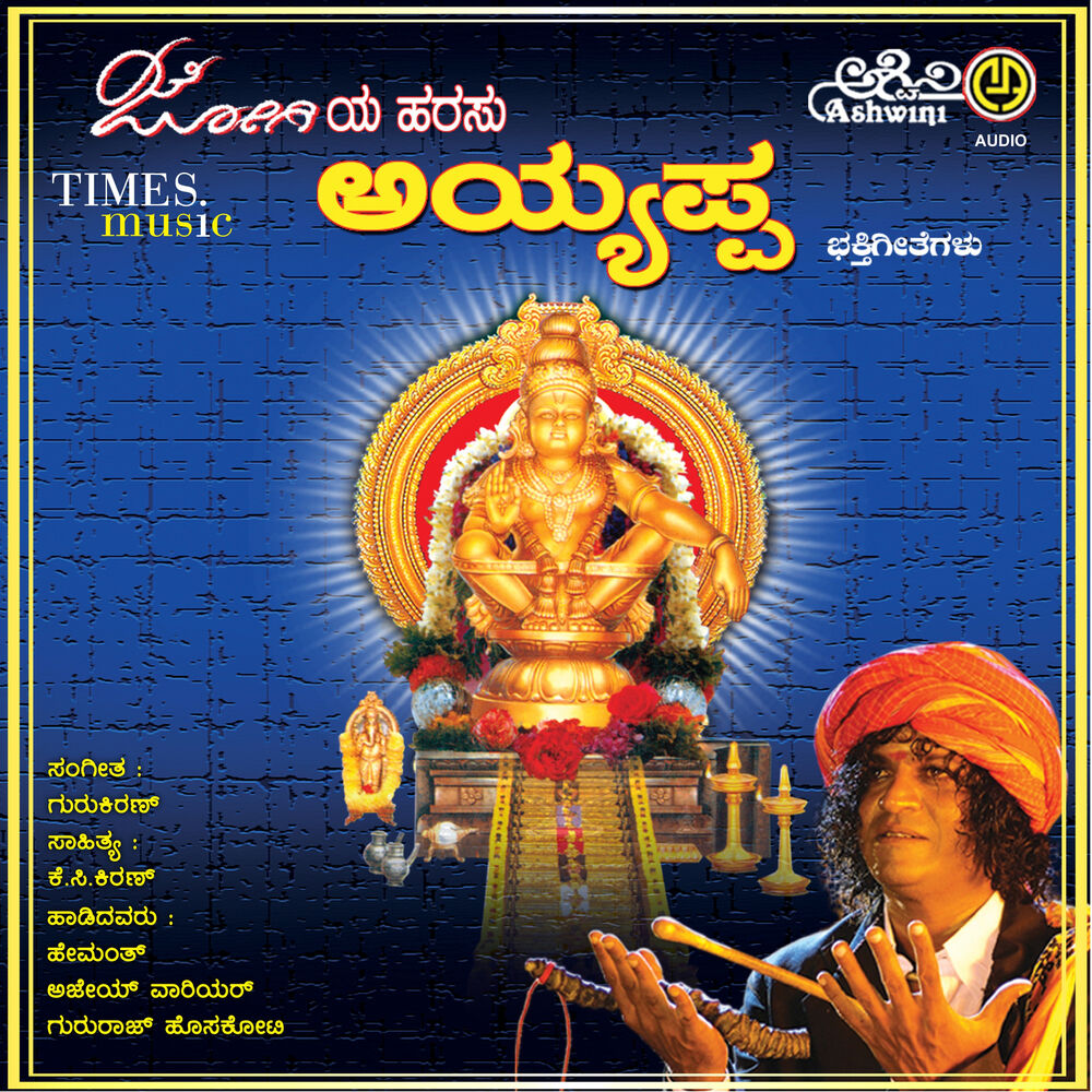Picture of Jogiya Harasu Ayyappa Bhakthi Geethegallu