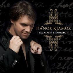 Cover of Gia Agapi Etoimasou