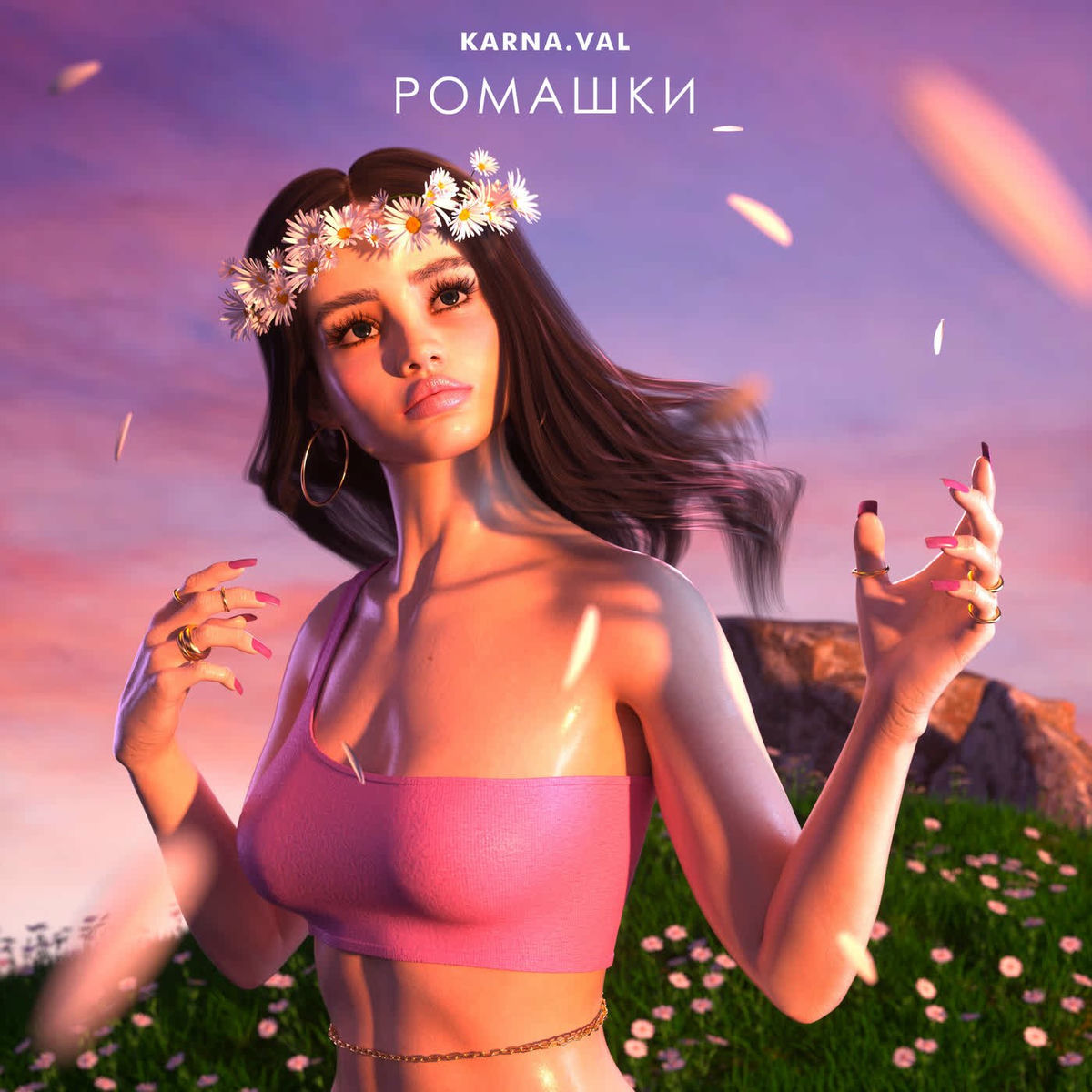 Album cover of Ромашки
