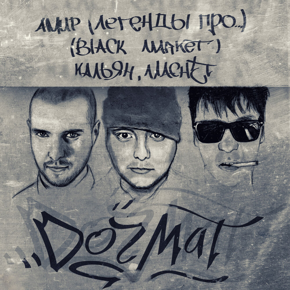 Picture of догмат