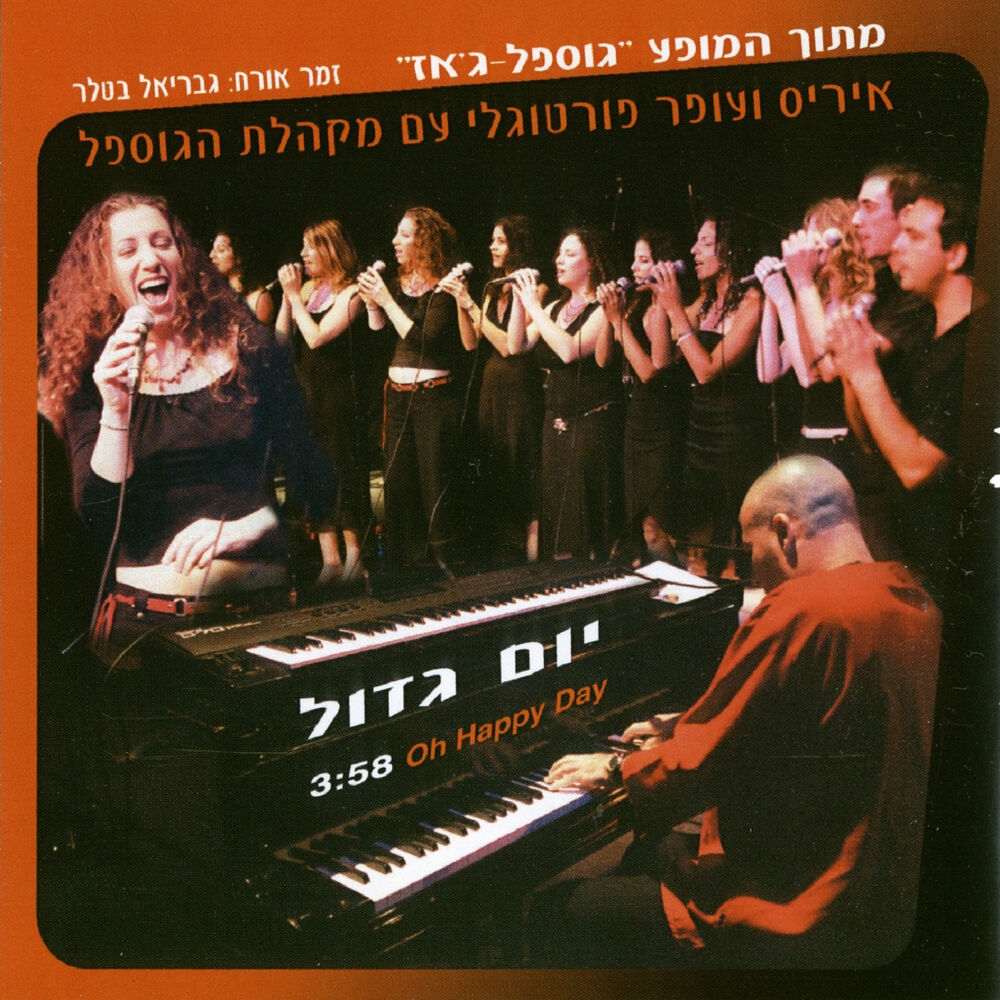 Picture of יום גדול