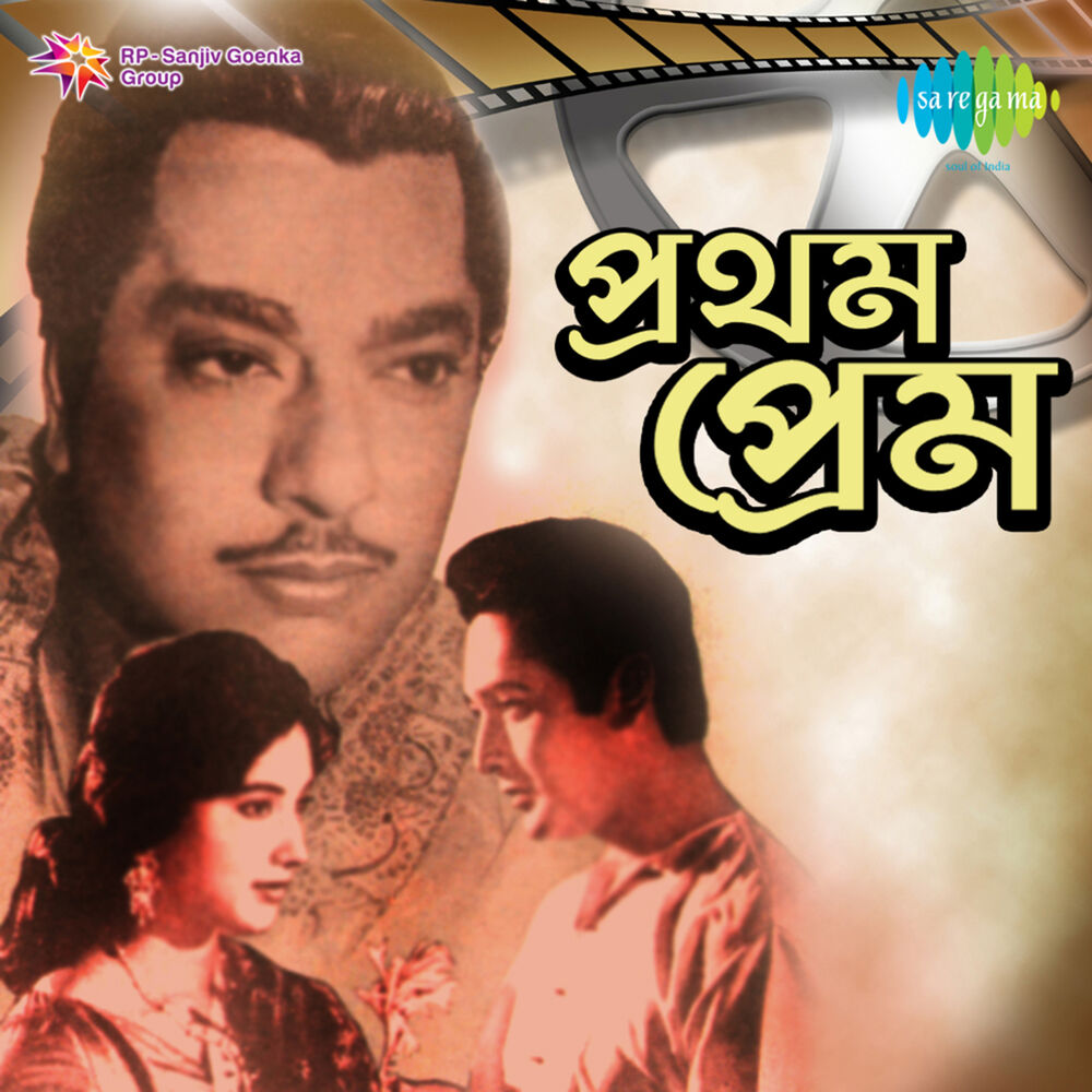 Picture of Pratham Prem (Original Motion Picture Soundtrack)