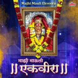 Cover of Majhi Mauli Ekveera