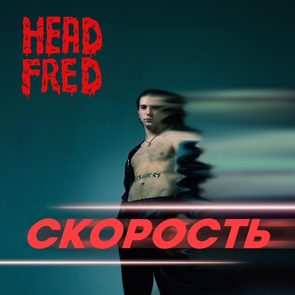 Album artwork for Скорость by DZA