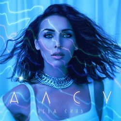 Cover of Неба синь