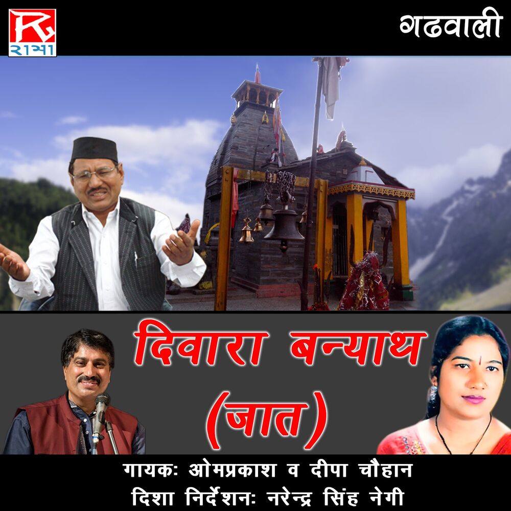 Picture of Diware Banyath (Jaat)