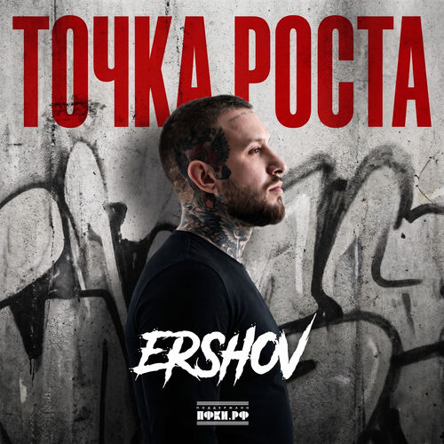 Точка роста
