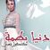 كشكول مغربي