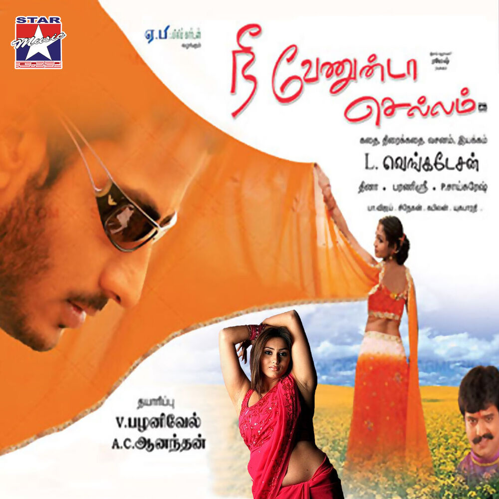 Picture of Nee Venunda Chellam (Original Motion Picture Soundtrack)