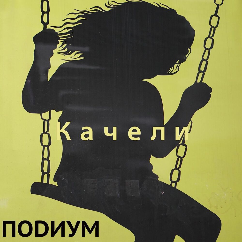 Picture of Качели