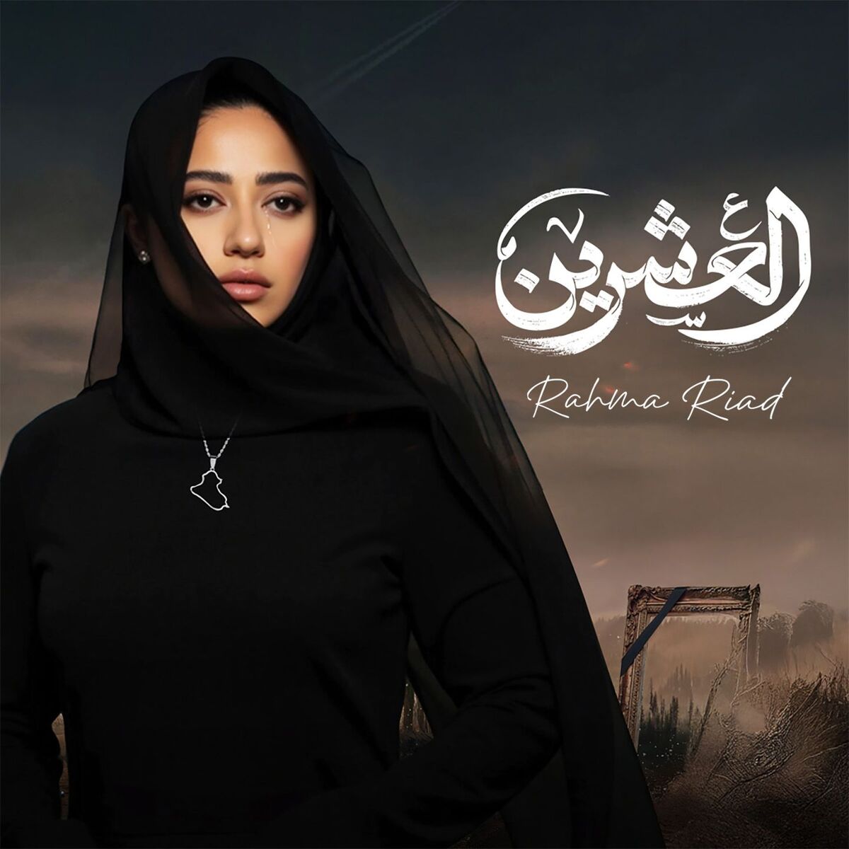 Album cover of Al Eshrin