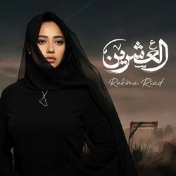Cover of Al Eshrin
