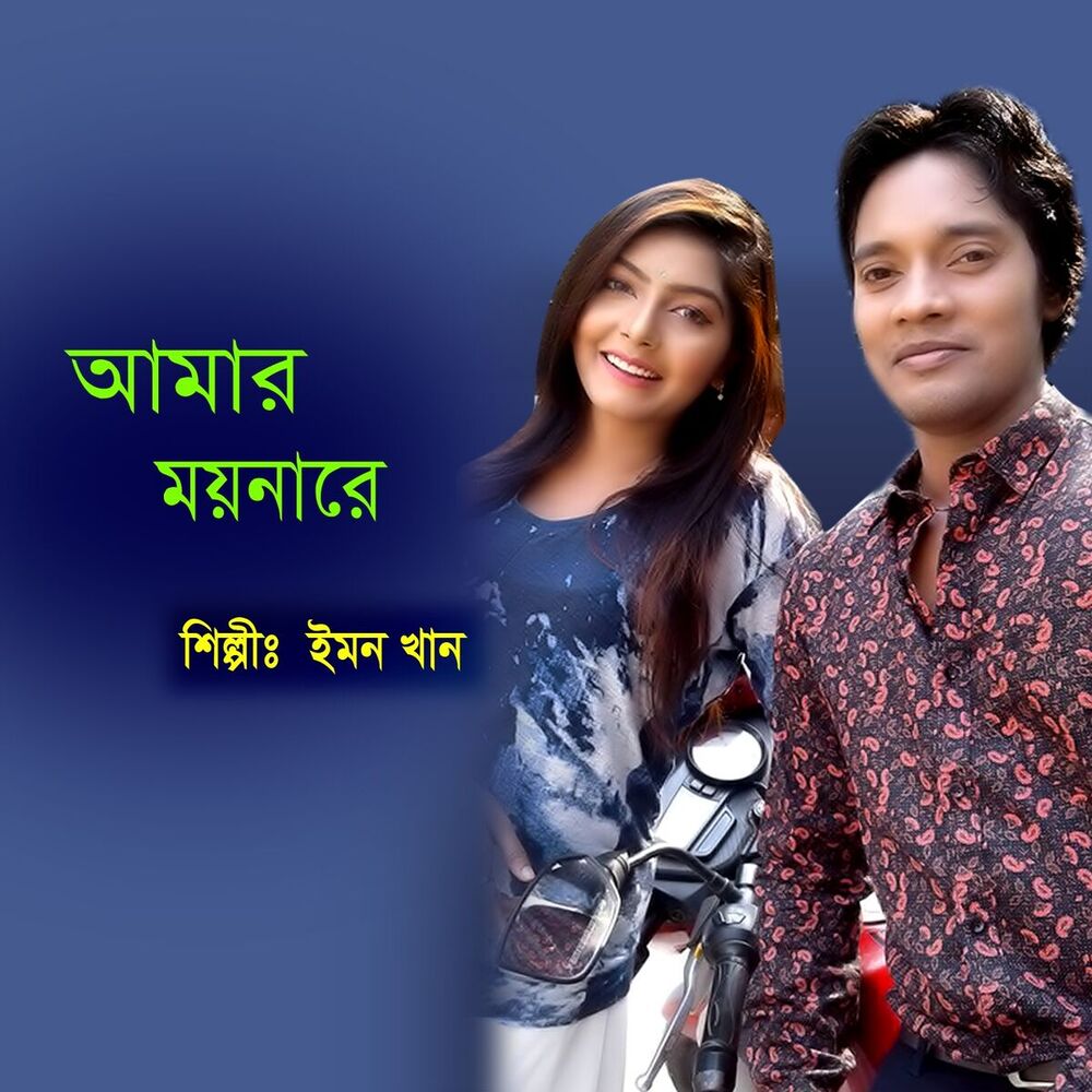 Picture of Amar Moyna Re