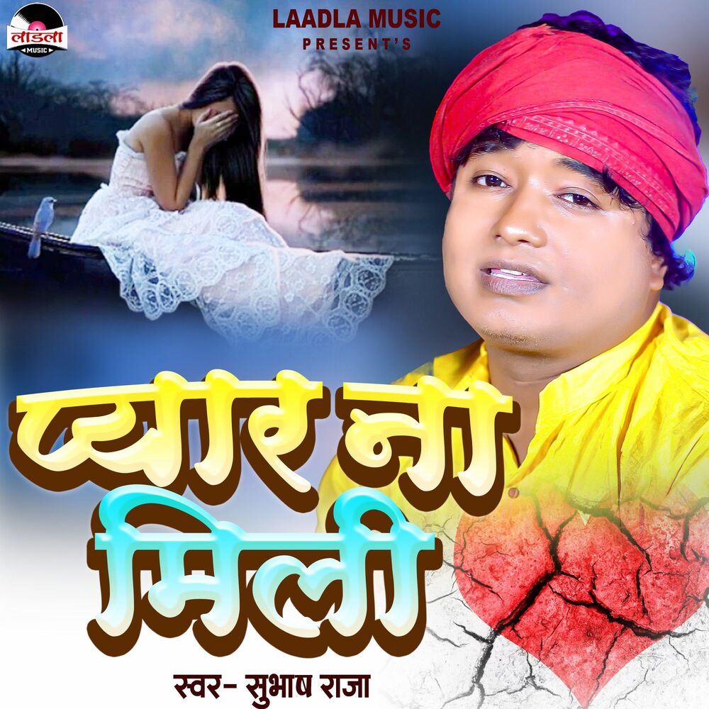Picture of Pyar Na Meeli