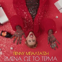Cover of Emena Os To Terma