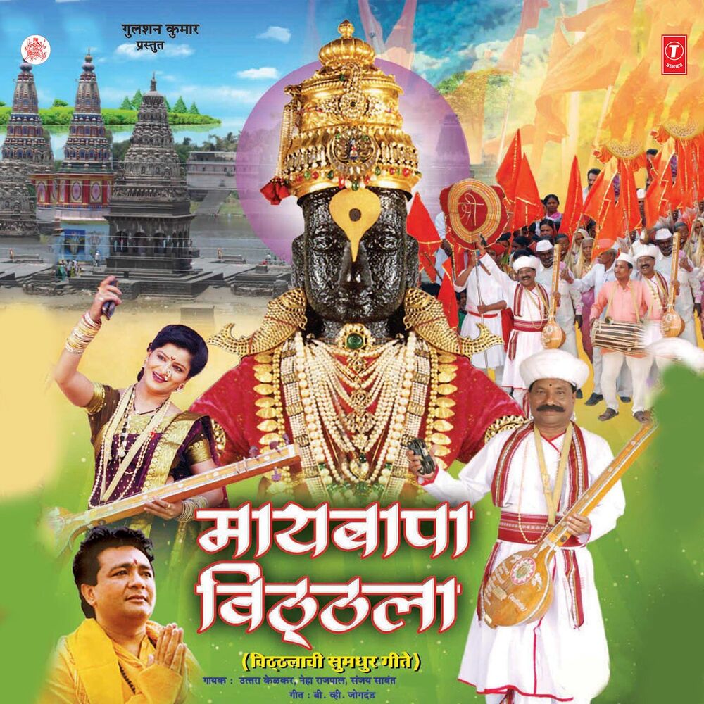Picture of Maaybaapa Vitthala