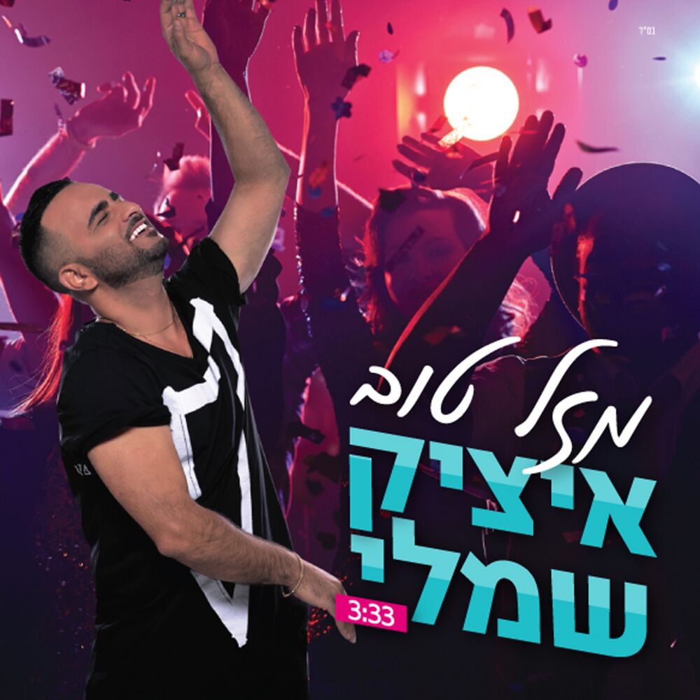 Picture of Mazal Tov
