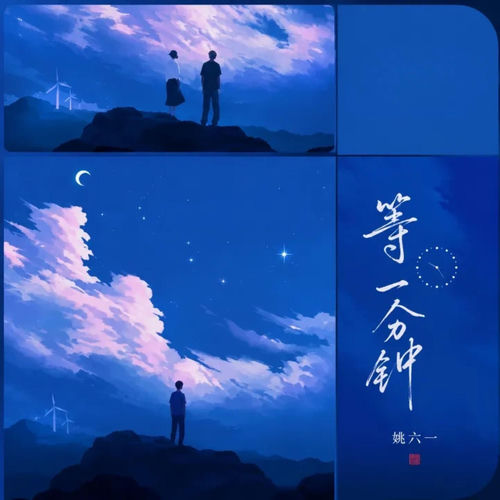 等一分钟 (R&B深情版)