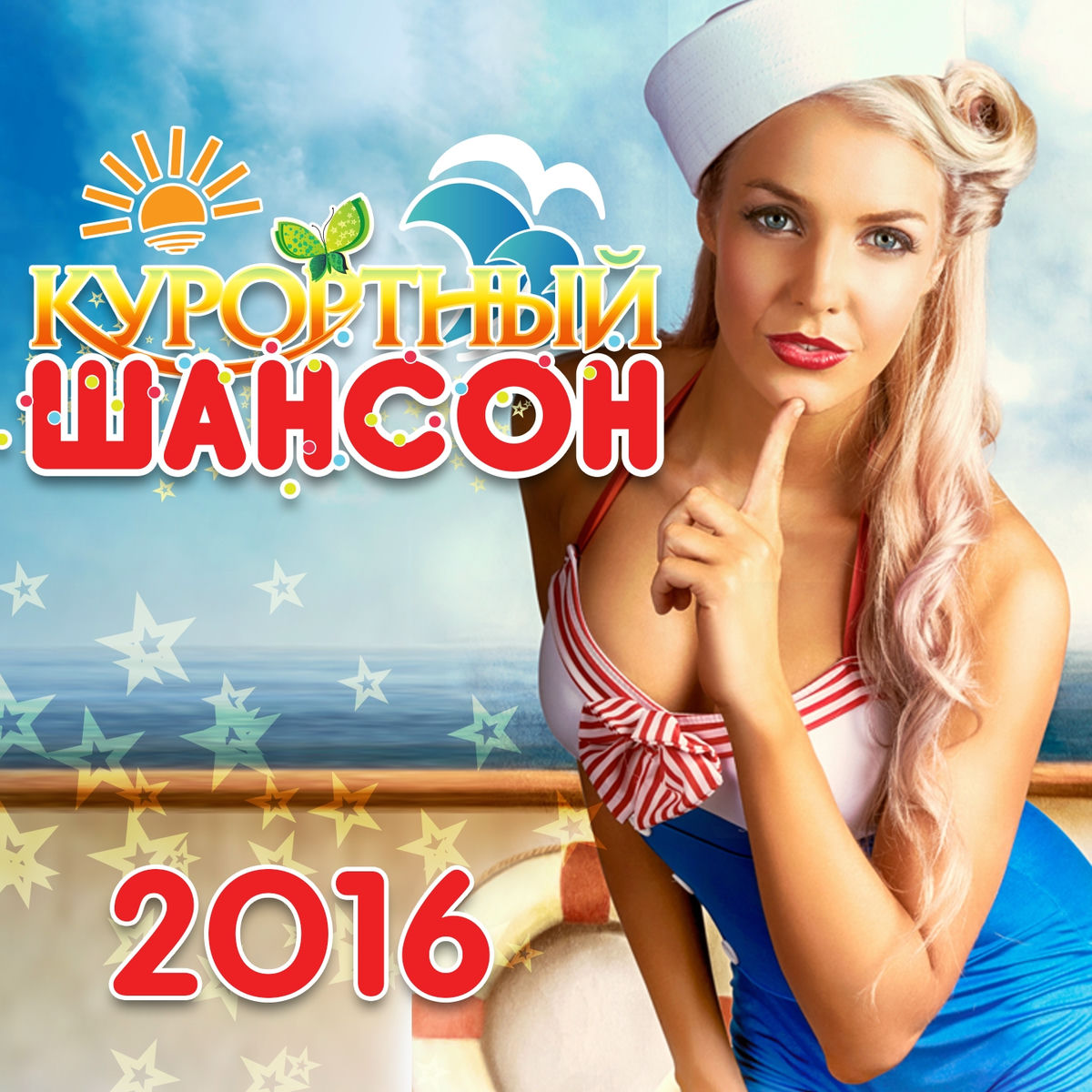 Album cover of Курортный шансон 2016