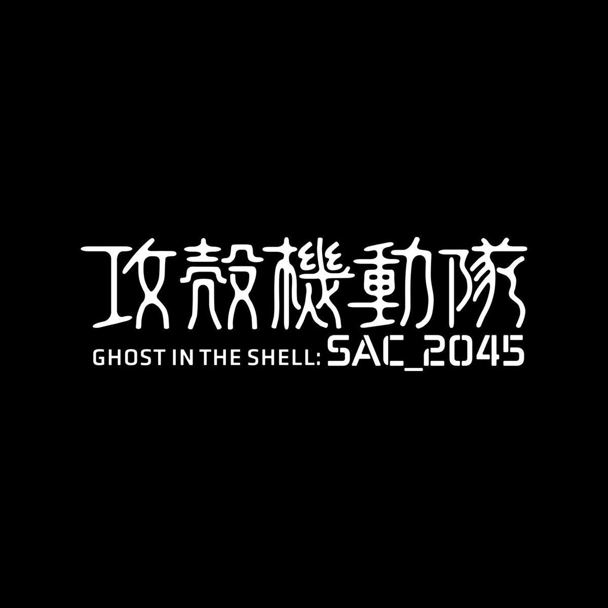Album cover of GHOST IN THE SHELL: SAC_2045 ORIGINAL SOUNDTRACK 2 - Single