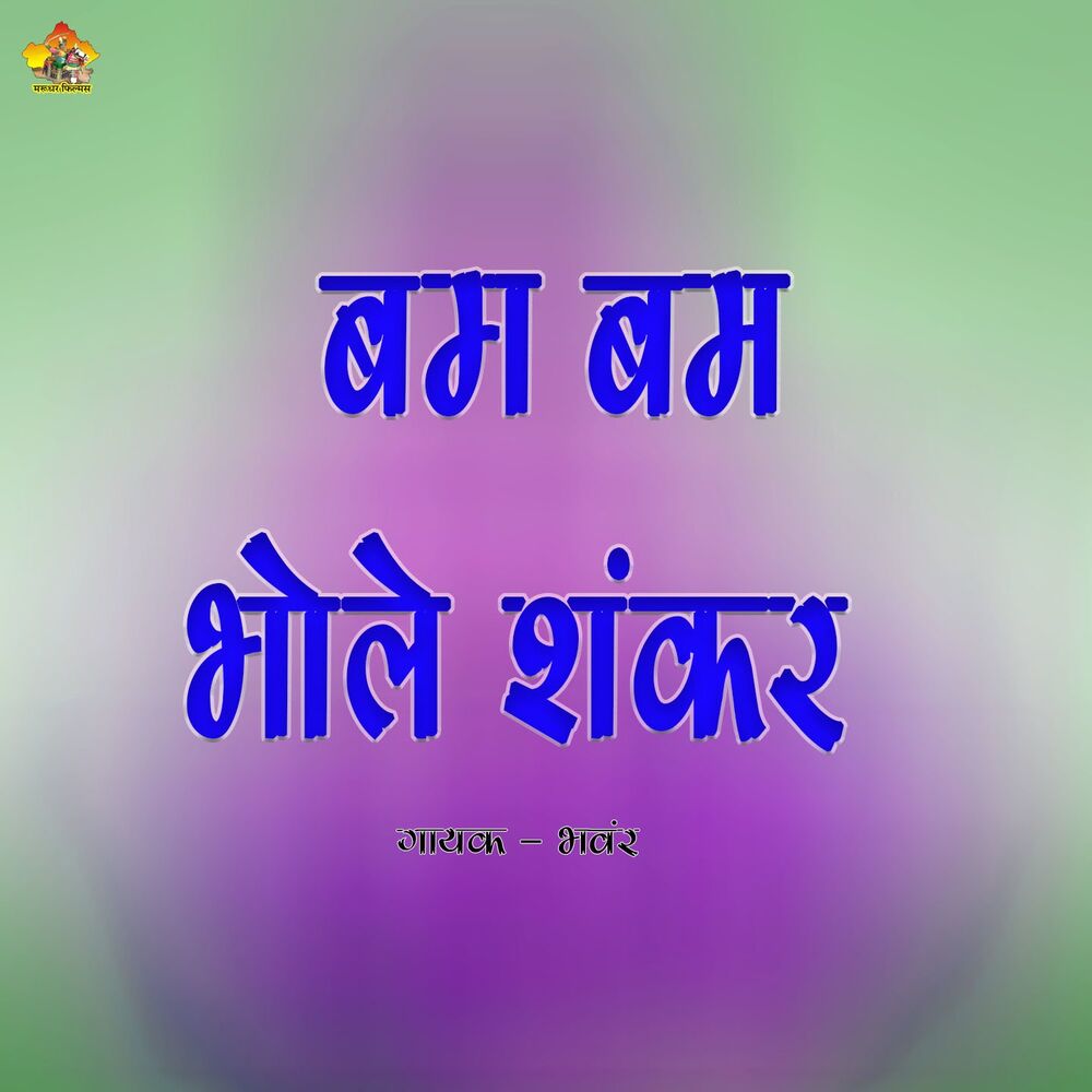 Picture of Bam Bam Bhole Shankar
