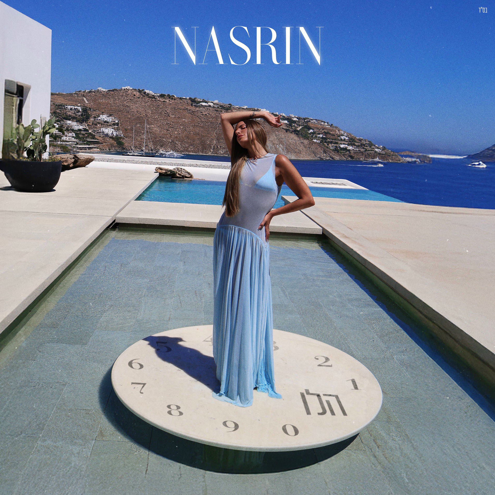 Album cover of הלו