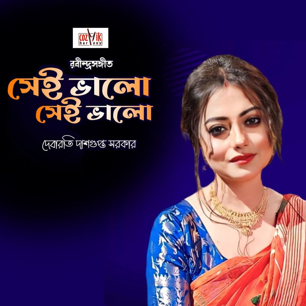 Picture of Sei Bhalo Sei Bhalo