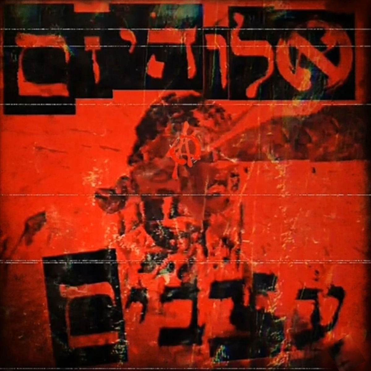 Album cover of עצבים