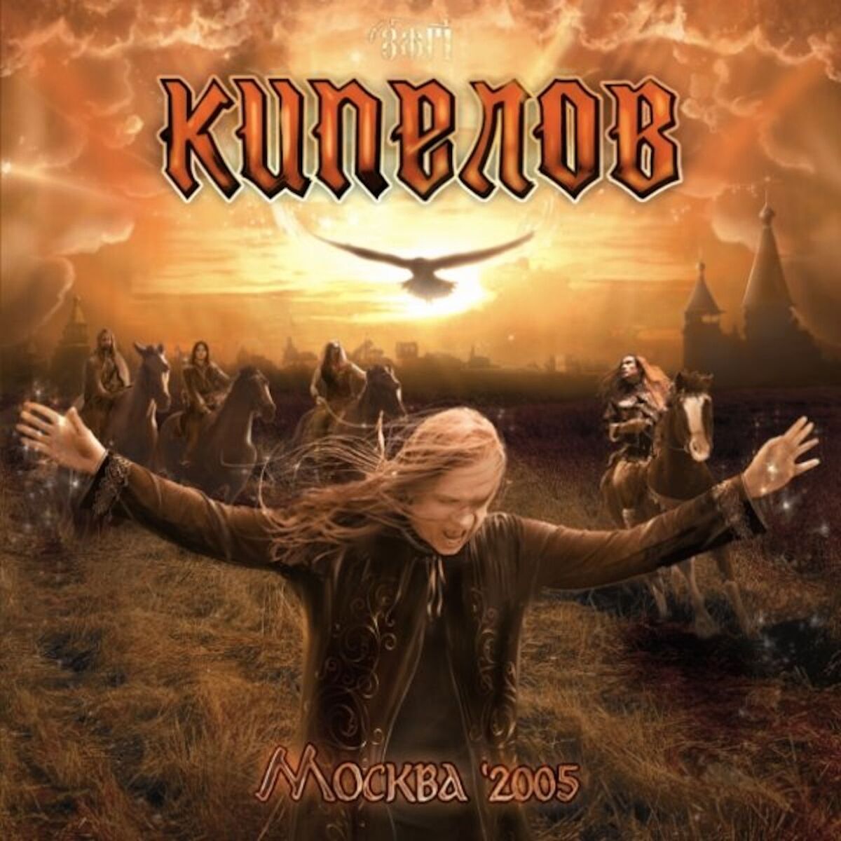 Album cover of Москва 2005 (Live)